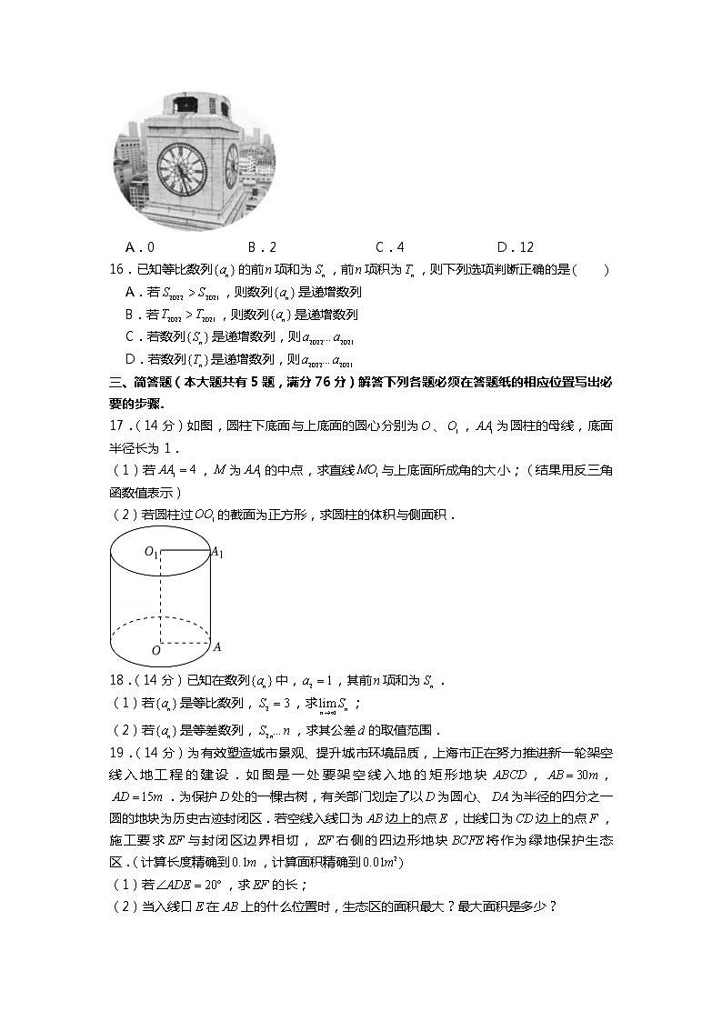 2022年上海市春季高考数学试卷第2页
