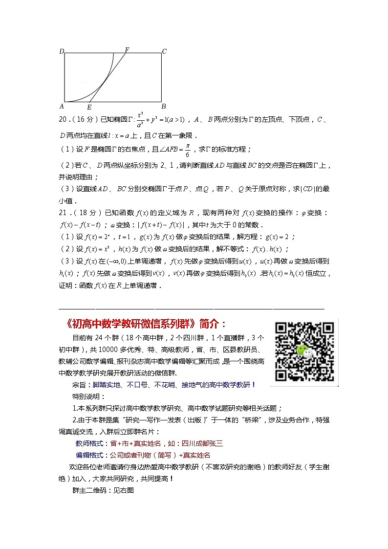 2022年上海市春季高考数学试卷第3页