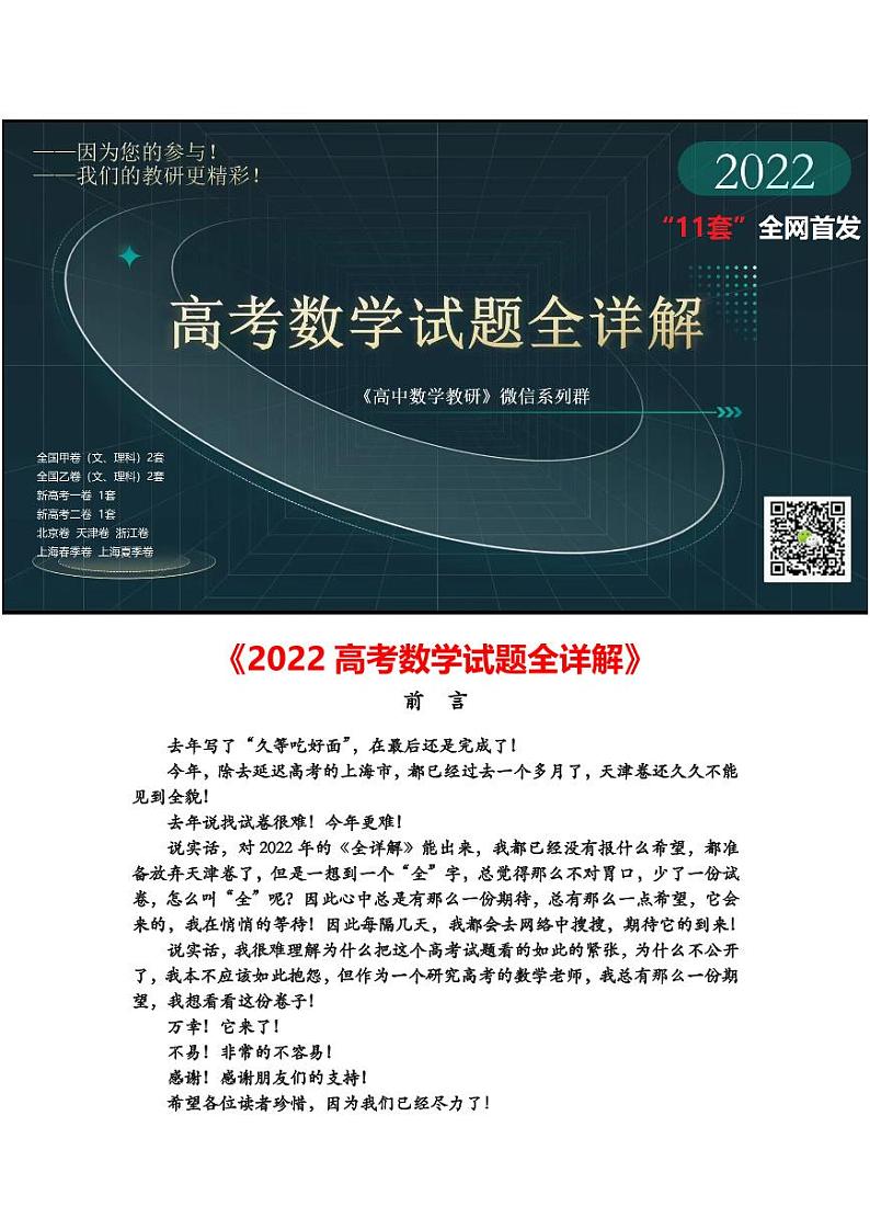 《2022高考数学试卷全详解》前言第1页
