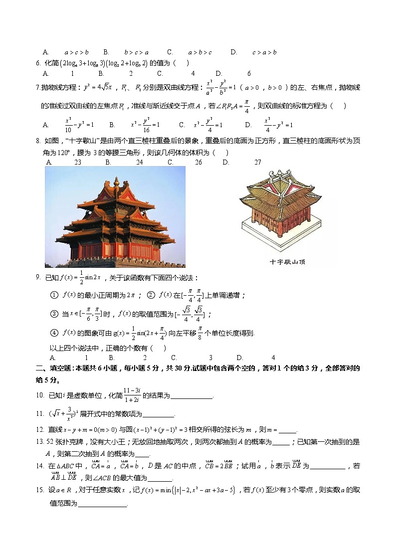 2022年天津市高考数学试卷（文亮、黄文冰、陈姣、高峰、王行知、黄志军、郭倩）第2页