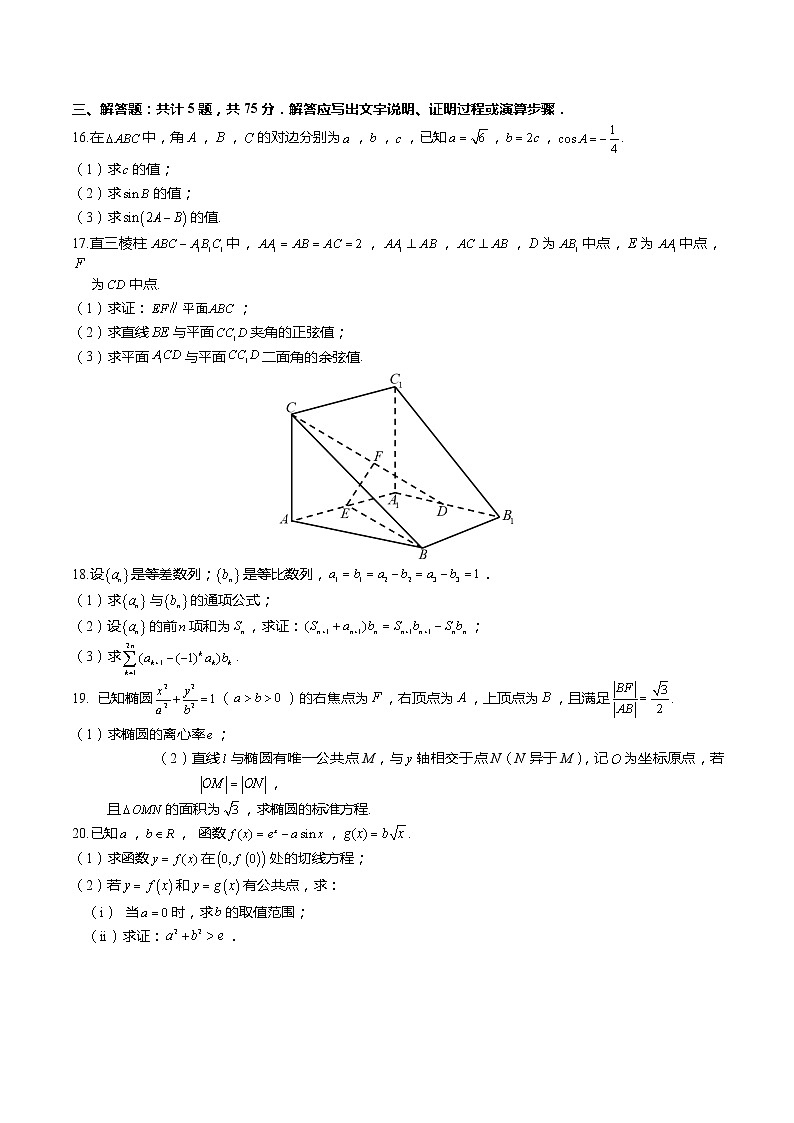 2022年天津市高考数学试卷（文亮、黄文冰、陈姣、高峰、王行知、黄志军、郭倩）第3页