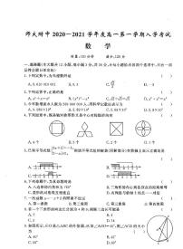 湖南省长沙市师大附中2020-2021学年度高一第一学期数学入学考试试卷及参考答案