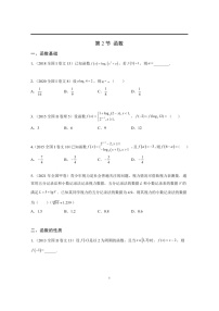 近十年高考数学真题分类汇编02《函数》（含详解）