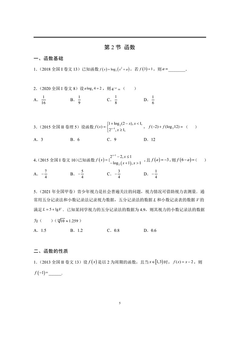 近十年高考数学真题分类汇编02《函数》第1页
