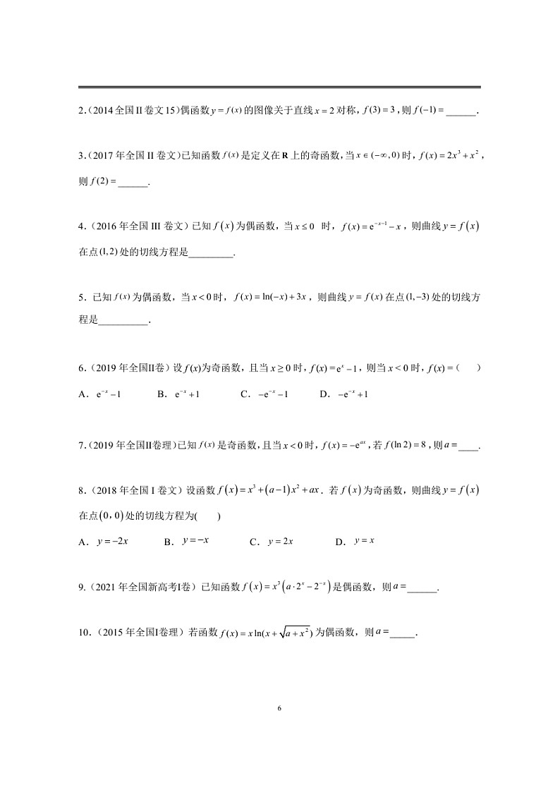 近十年高考数学真题分类汇编02《函数》第2页