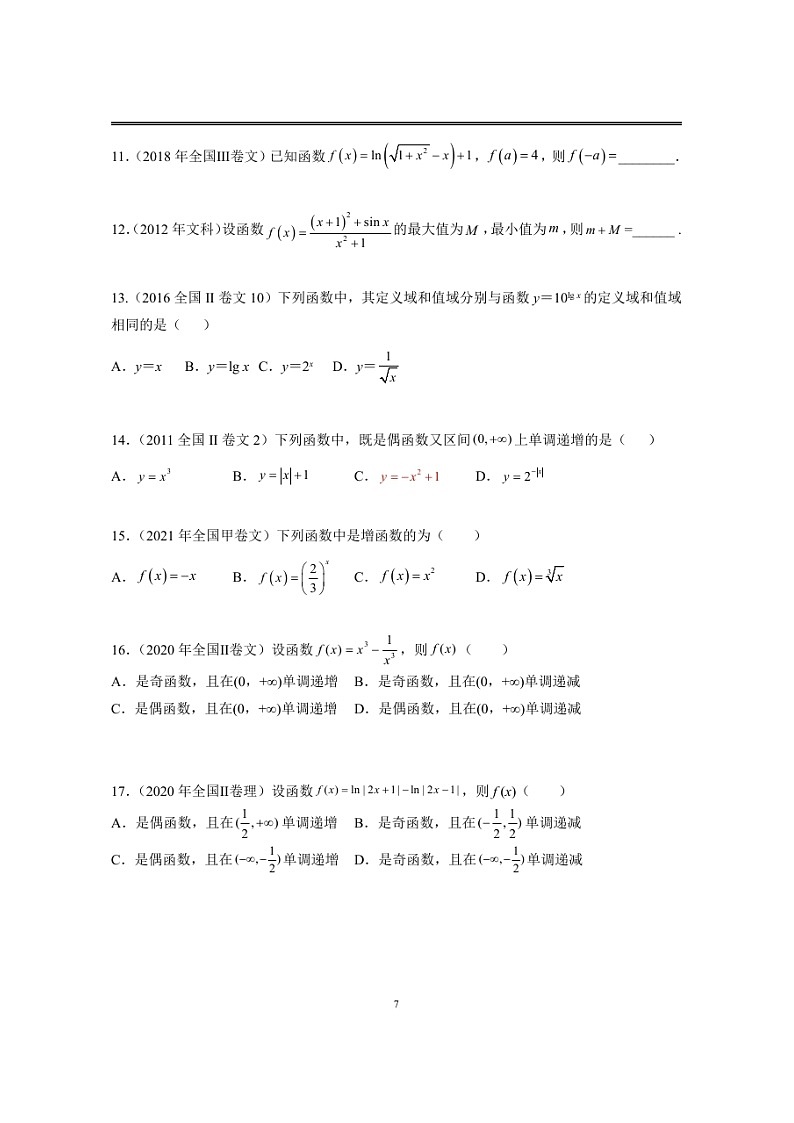 近十年高考数学真题分类汇编02《函数》第3页