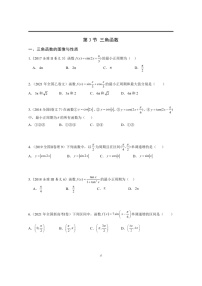 近十年高考数学真题分类汇编03《三角函数》（含详解）