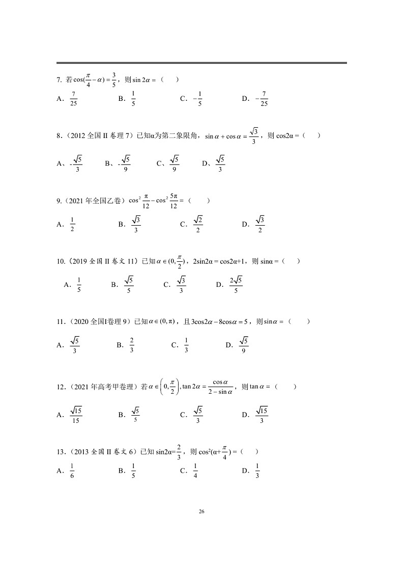 近十年高考数学真题分类汇编04《三角恒等变换》第3页