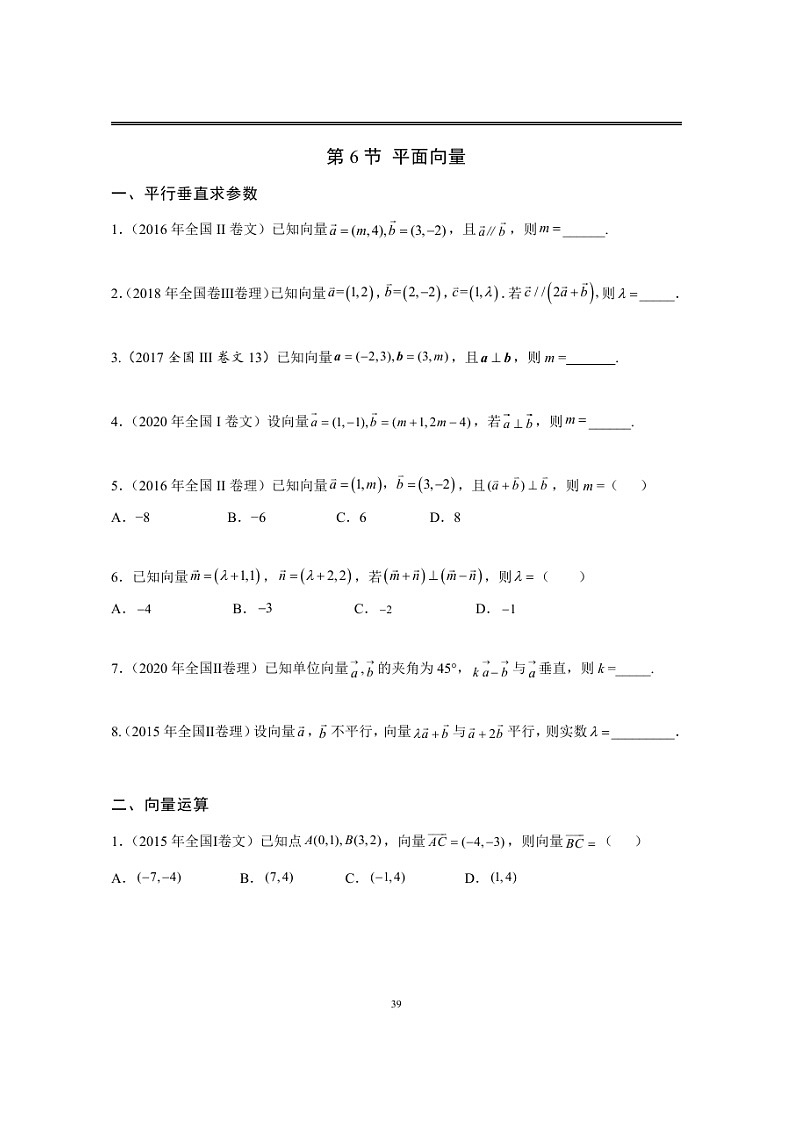 近十年高考数学真题分类汇编06《平面向量》第1页