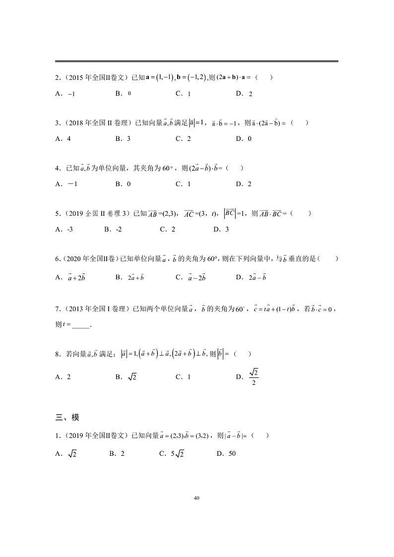 近十年高考数学真题分类汇编06《平面向量》第2页