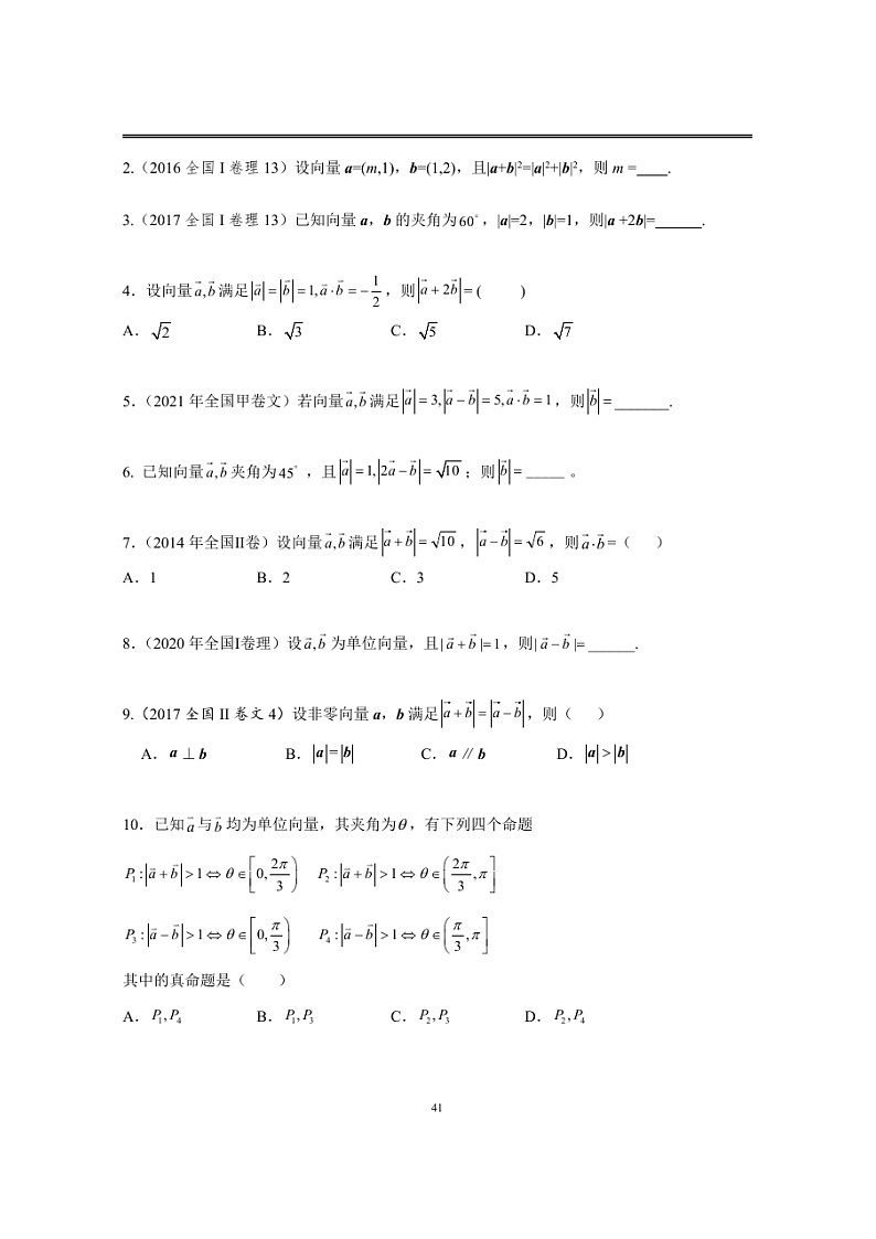 近十年高考数学真题分类汇编06《平面向量》第3页