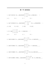 近十年高考数学真题分类汇编07《线性规划》（含详解）