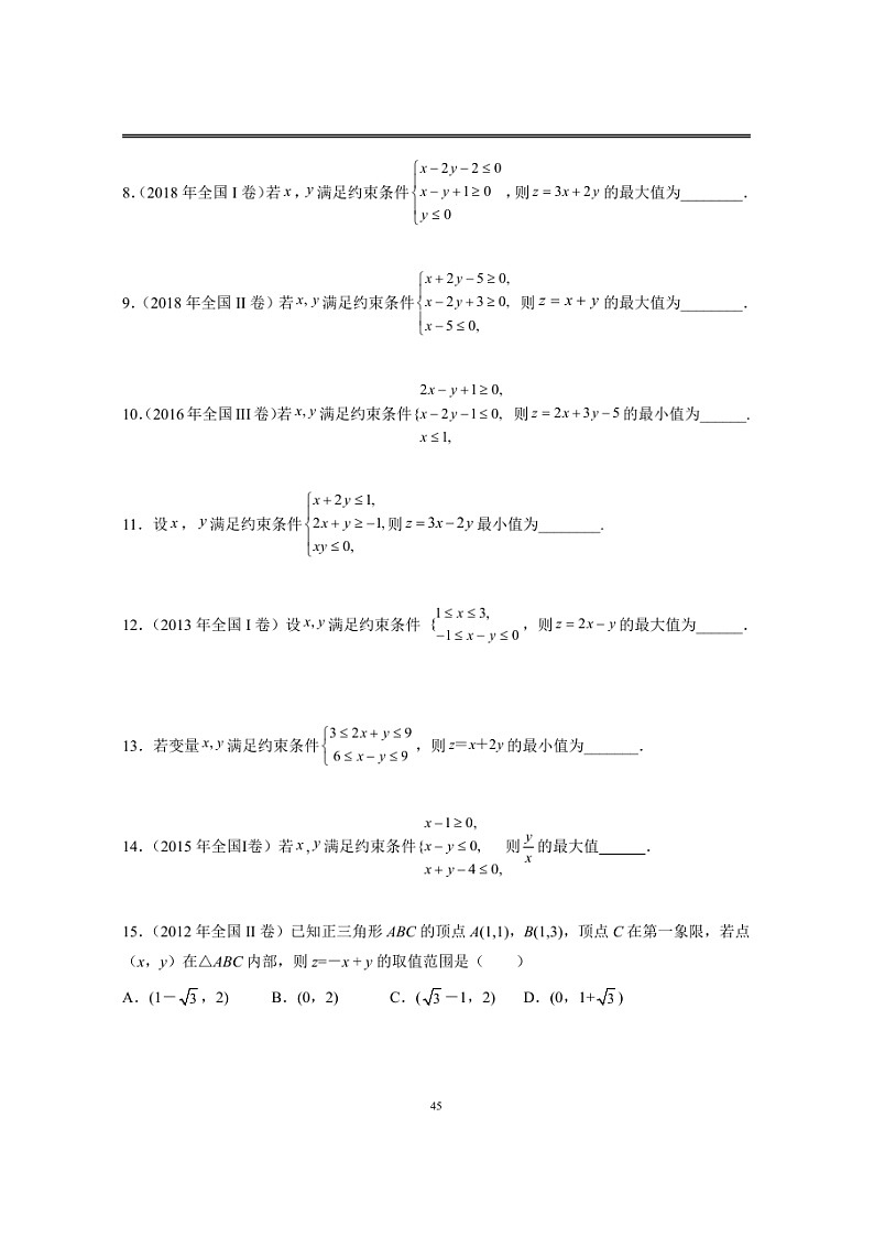 近十年高考数学真题分类汇编07《线性规划》第2页