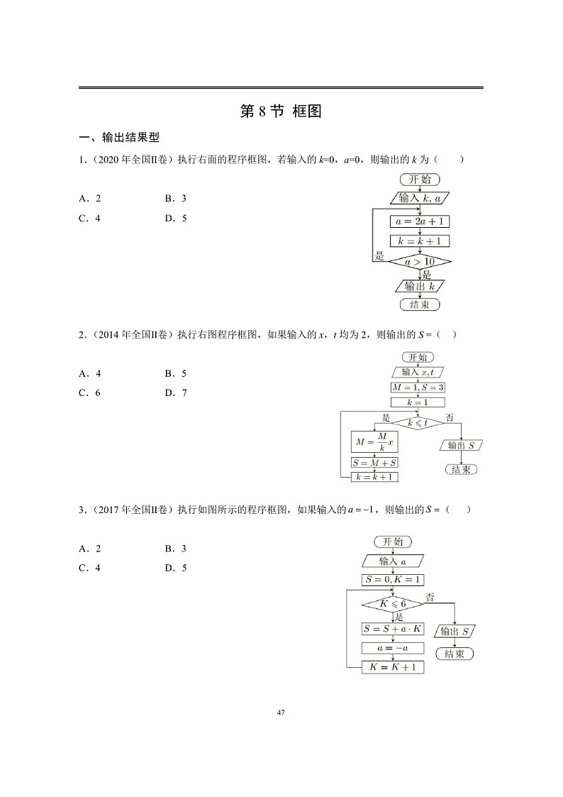 近十年高考数学真题分类汇编08《程序框图》第1页