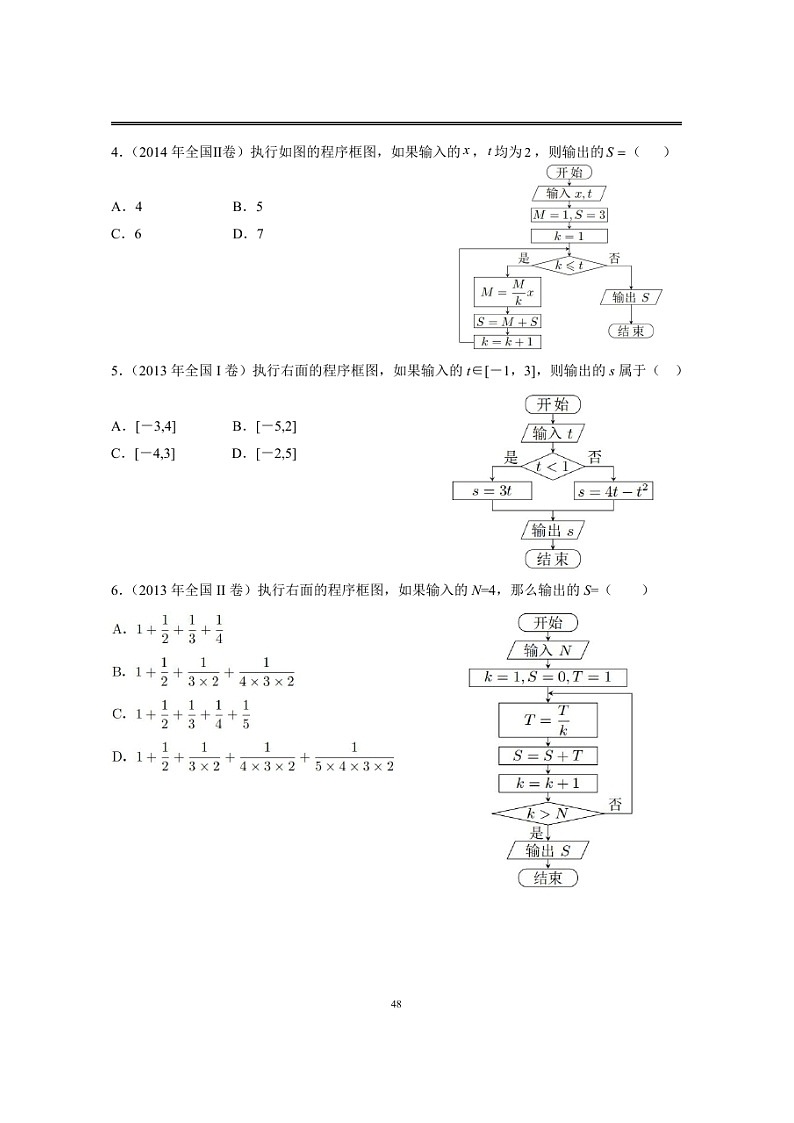 近十年高考数学真题分类汇编08《程序框图》第2页