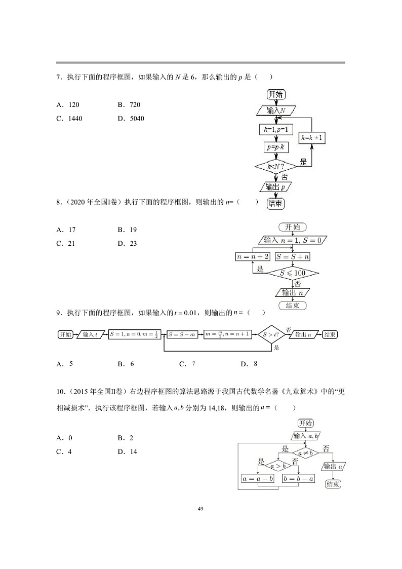 近十年高考数学真题分类汇编08《程序框图》第3页