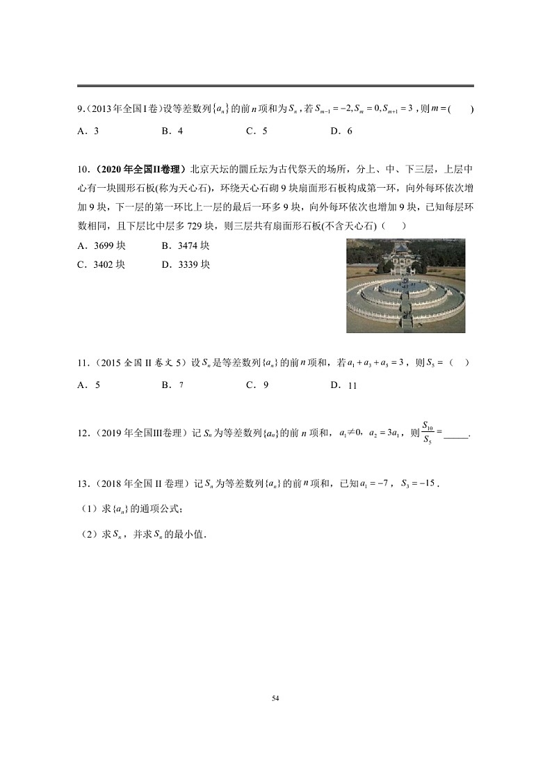 近十年高考数学真题分类汇编09《数列》第2页