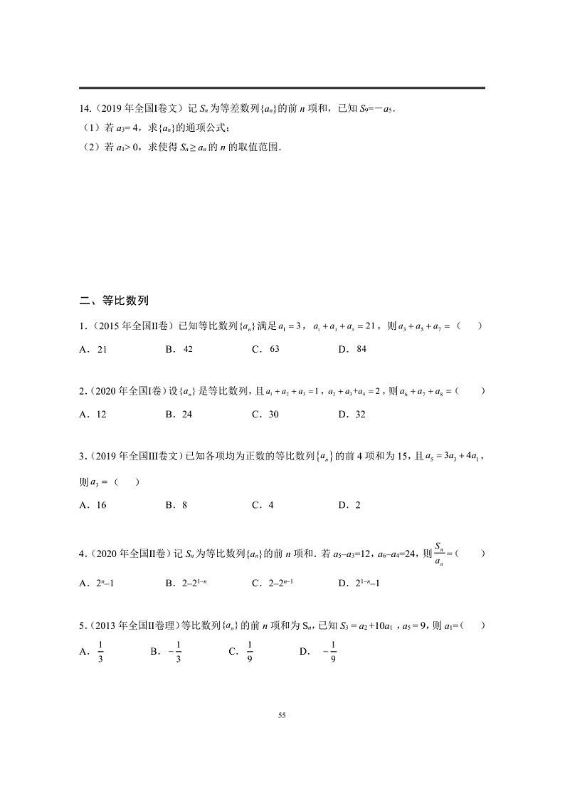 近十年高考数学真题分类汇编09《数列》第3页