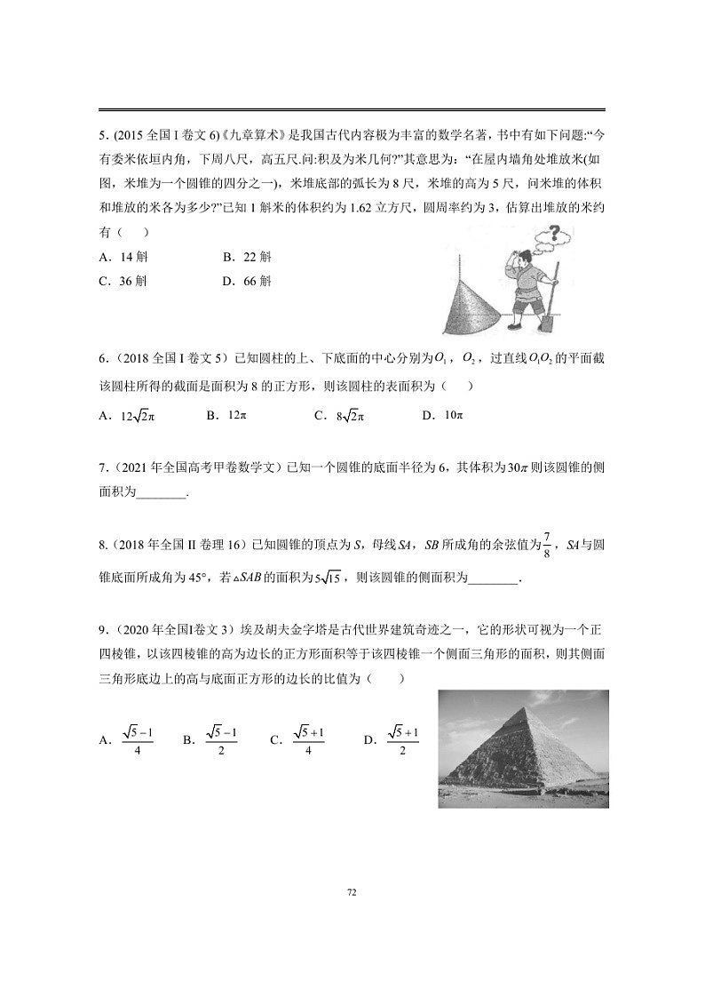 近十年高考数学真题分类汇编10《立体几何(小题)》（含详解）02