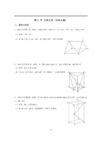 近十年高考数学真题分类汇编11《立体几何(文数大题)》（含详解）