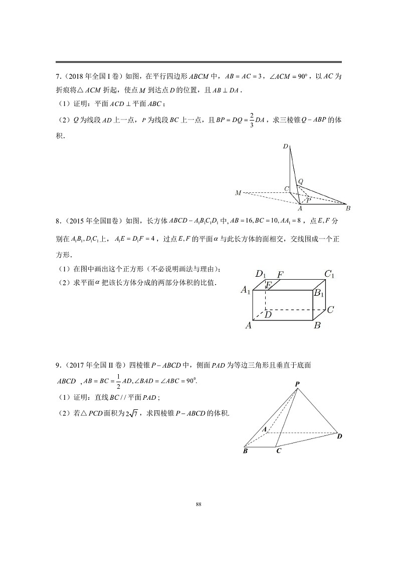 近十年高考数学真题分类汇编11《立体几何(文数大题)》第3页