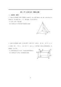 近十年高考数学真题分类汇编12《立体几何(理数大题)》（含详解）