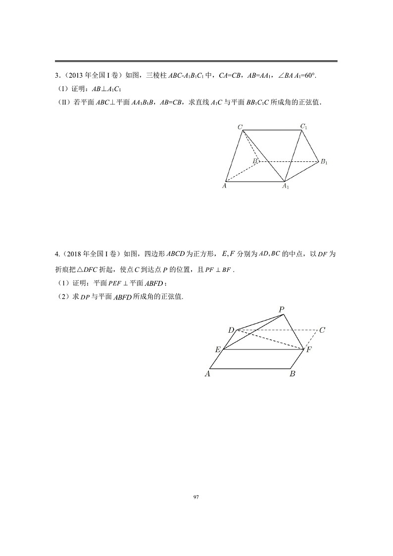 近十年高考数学真题分类汇编12《立体几何(理数大题)》第2页