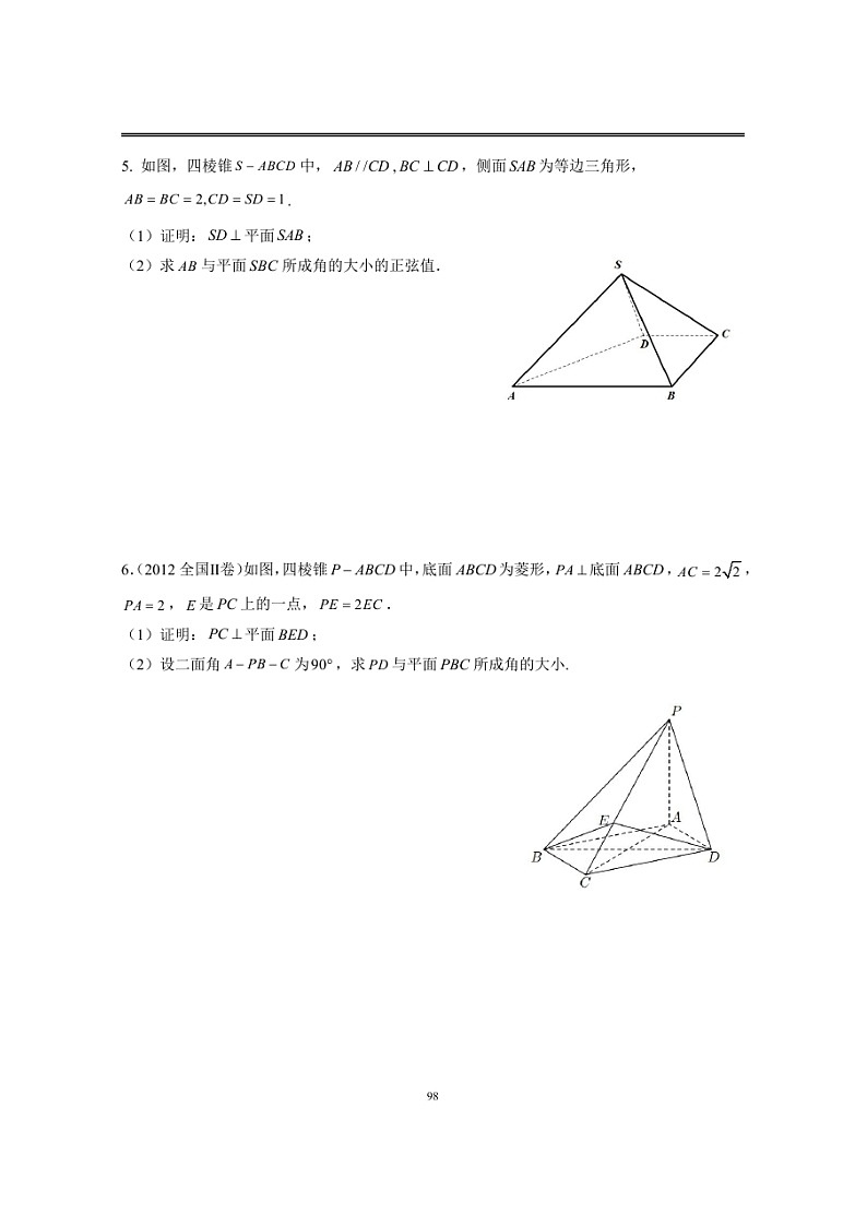 近十年高考数学真题分类汇编12《立体几何(理数大题)》第3页