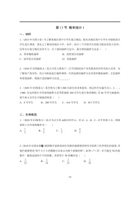 近十年高考数学真题分类汇编13《统计概率一》（含详解）