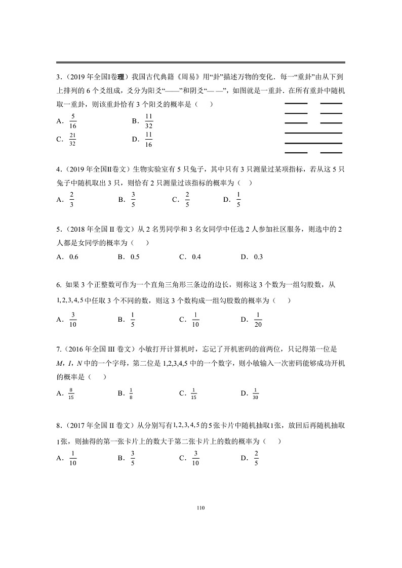 近十年高考数学真题分类汇编13《统计概率一》第2页