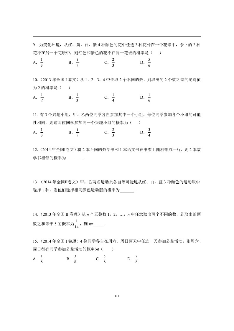 近十年高考数学真题分类汇编13《统计概率一》第3页