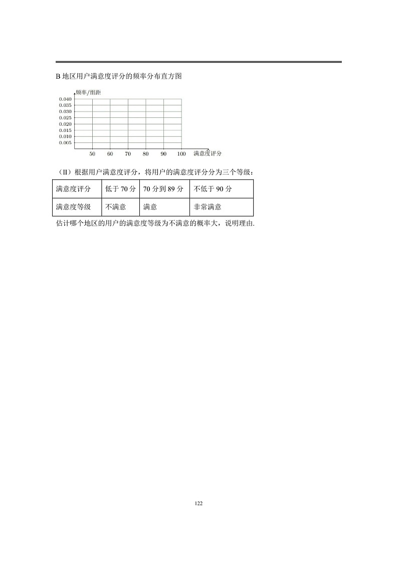 近十年高考数学真题分类汇编14《统计概率二》第2页