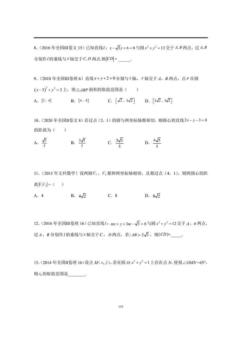 近十年高考数学真题分类汇编15《圆锥曲线(小题)》（含详解）第2页