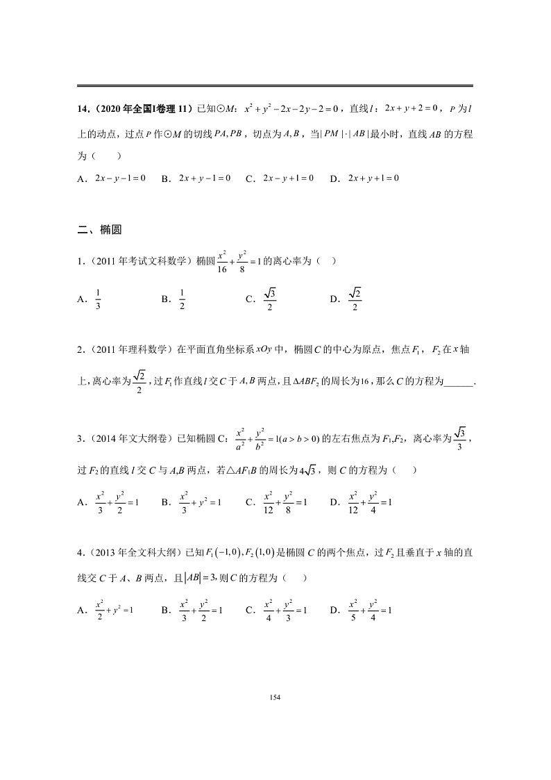 近十年高考数学真题分类汇编15《圆锥曲线(小题)》（含详解）第3页