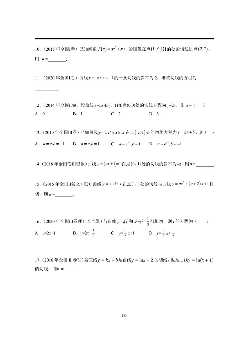 近十年高考数学真题分类汇编17《导数(小题)》第2页