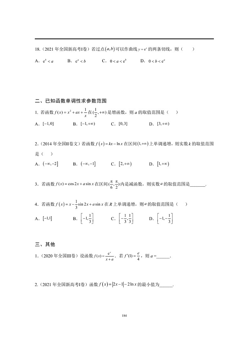 近十年高考数学真题分类汇编17《导数(小题)》第3页