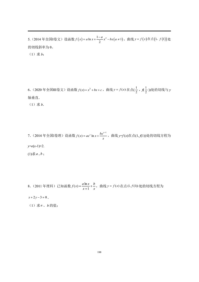 近十年高考数学真题分类汇编18《导数(大题第1问)》（含详解）02