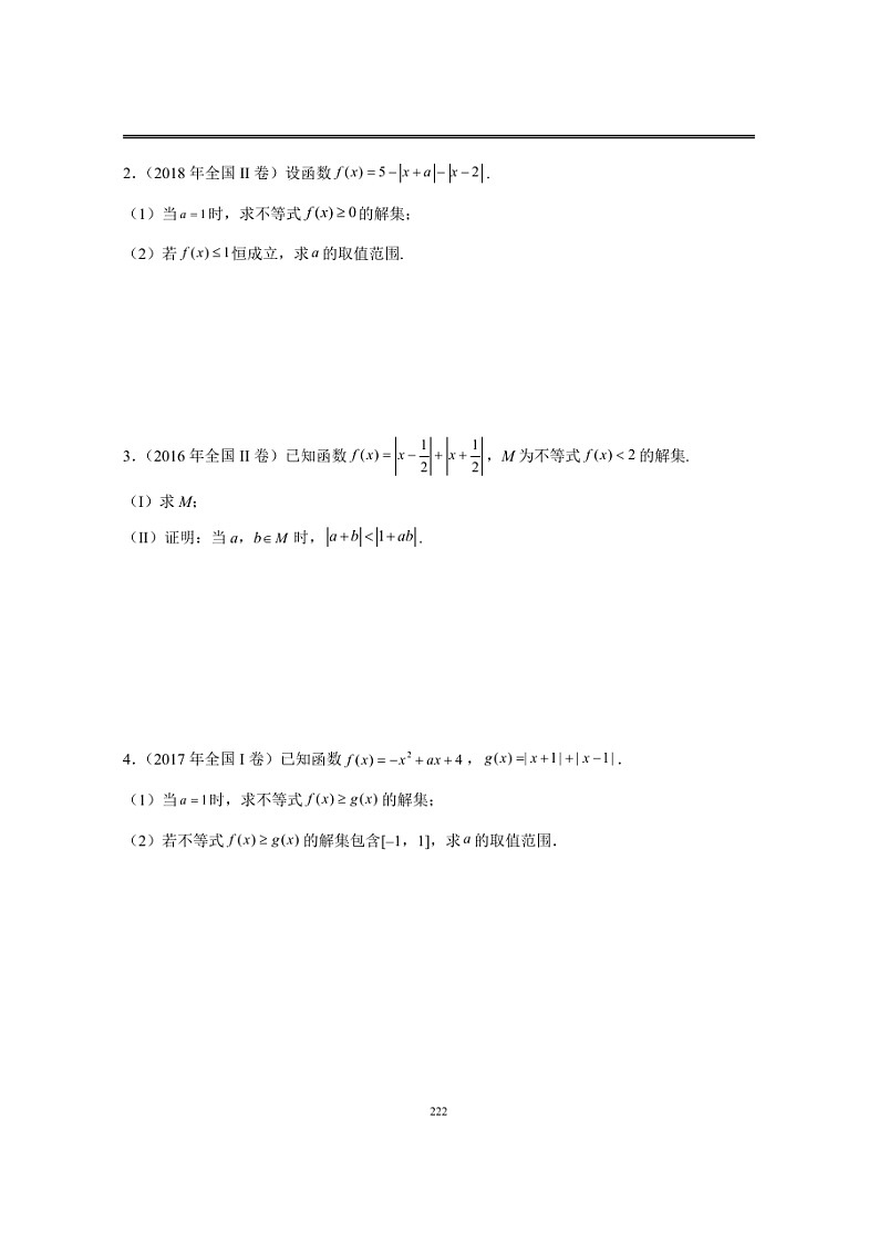 近十年高考数学真题分类汇编22《不等式选讲》第2页