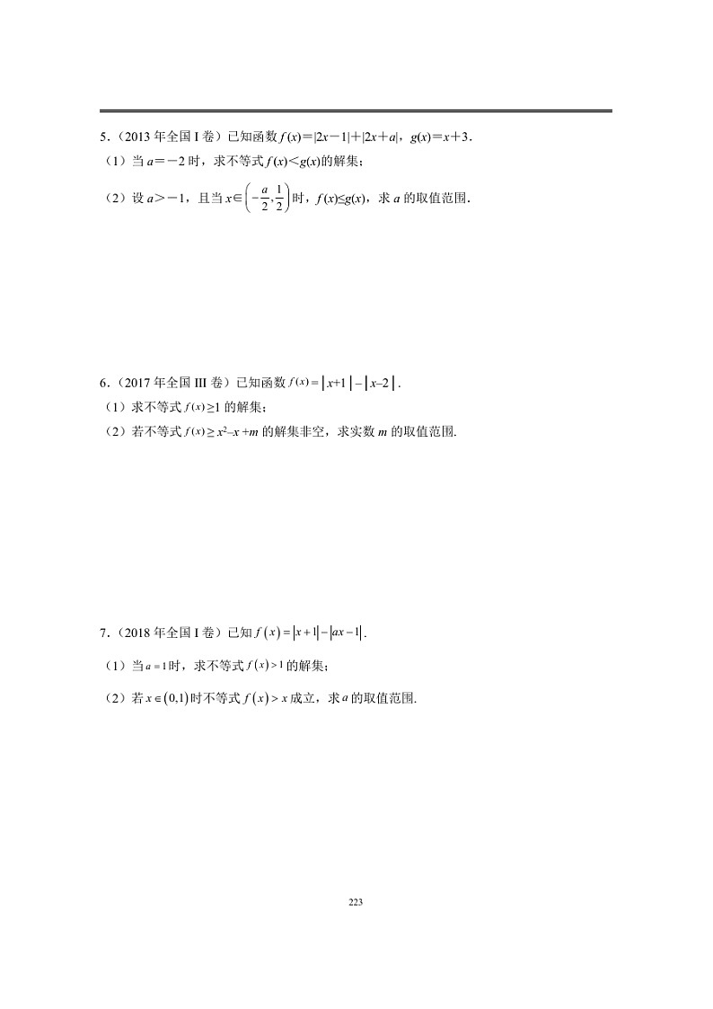 近十年高考数学真题分类汇编22《不等式选讲》第3页