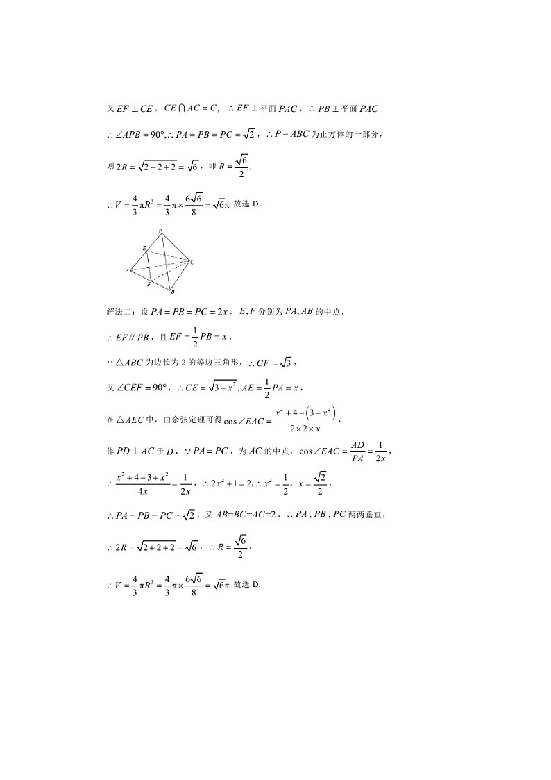 高考数学二轮专题 外接球内切球最全第2页