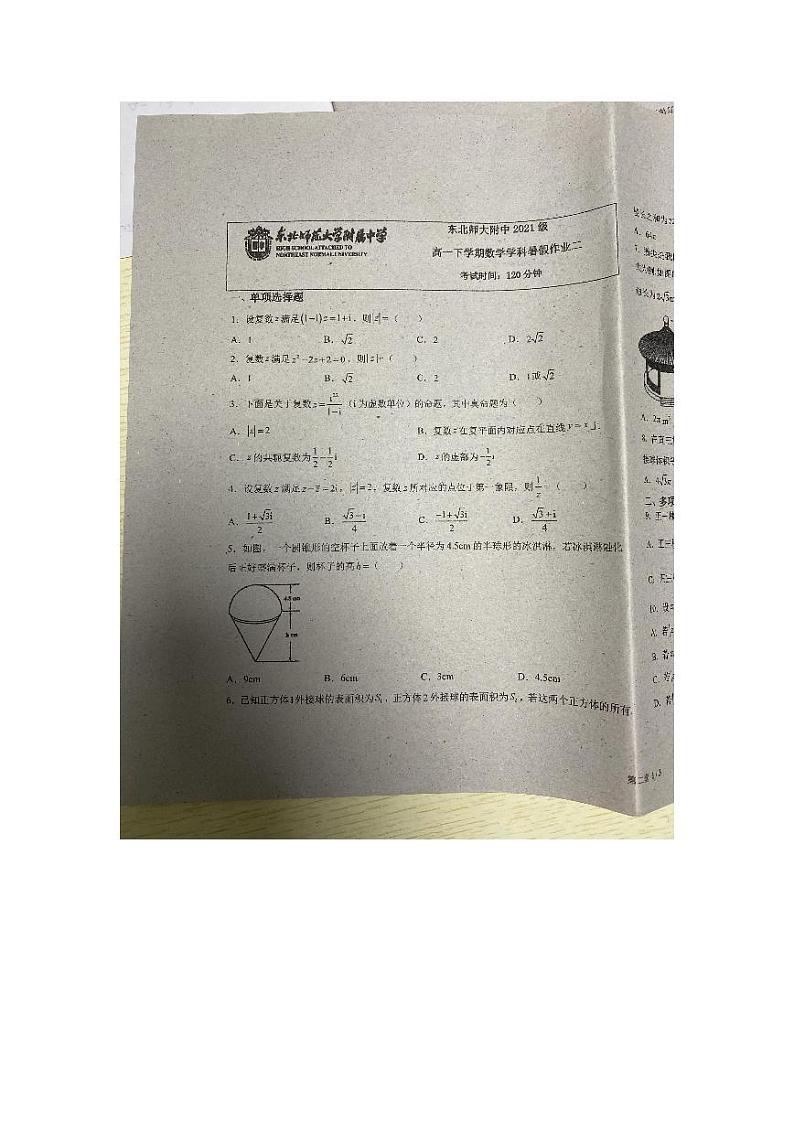 南京师大附中高一暑假数学作业第1页