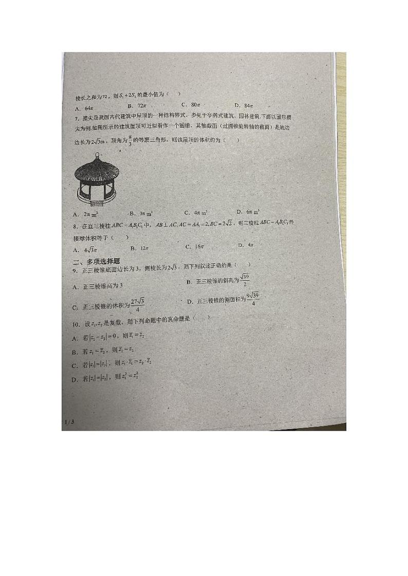 南京师大附中高一暑假数学作业第3页