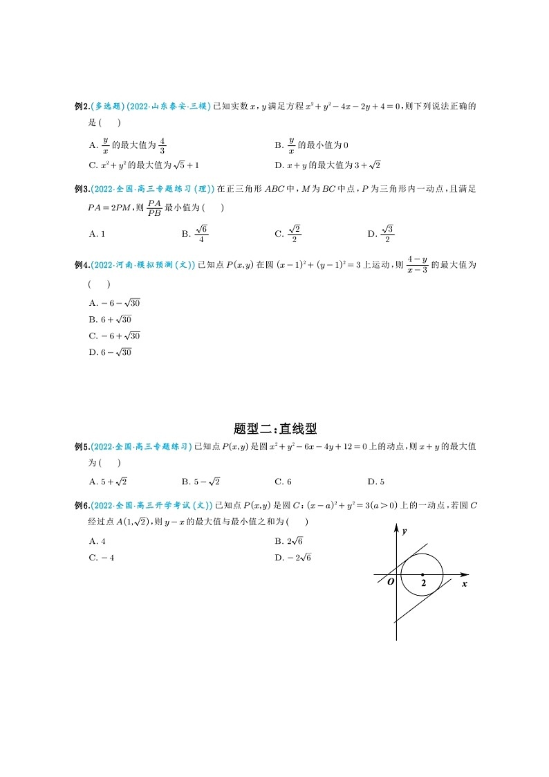 高考数学二轮专题复习《圆中的范围与最值问题》（原卷版）第2页