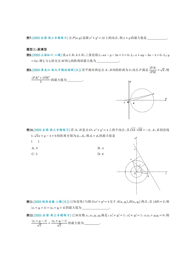 高考数学二轮专题复习《圆中的范围与最值问题》（原卷版）第3页
