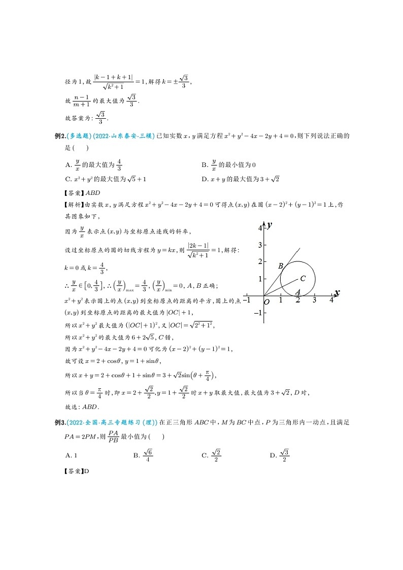 高考数学二轮专题复习《圆中的范围与最值问题》（解析版）第2页
