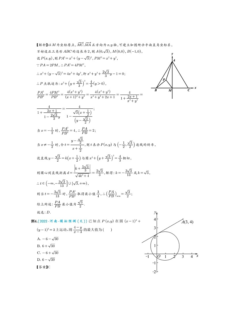 高考数学二轮专题复习《圆中的范围与最值问题》（解析版）第3页