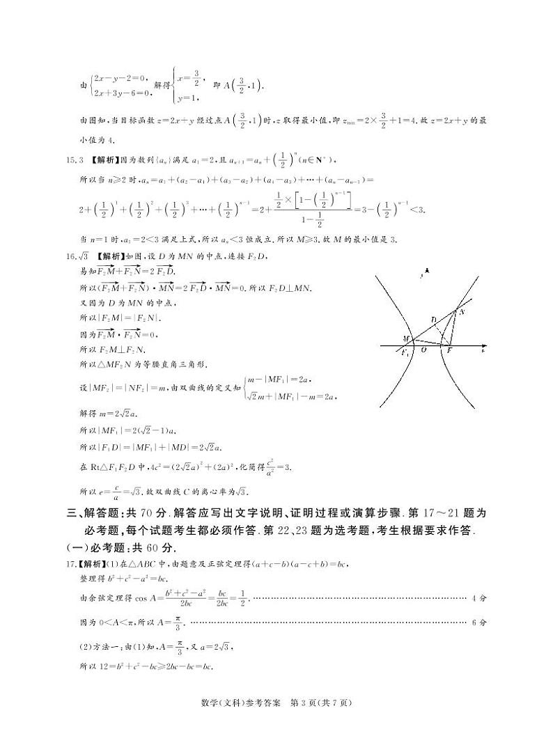 湘豫名校联考2023届高三8月入学摸底考试文科数学试题03