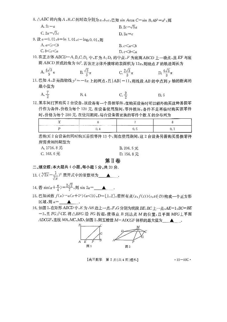 河南省创新发展联盟2022-2023学年高三上学期入学摸底考试（一）理科数学试题第2页