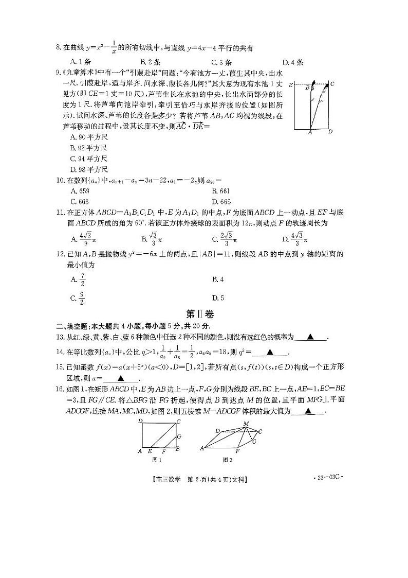 河南省创新发展联盟2022-2023学年高三上学期入学摸底考试（一）文科数学试题第2页