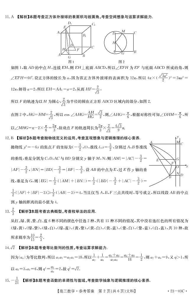 河南省高三年级入学摸底考试 一（文科）答案第2页